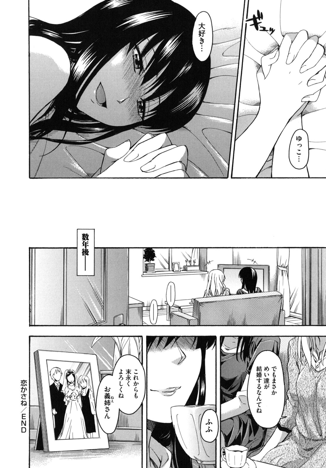[鶴田文学] 花ひら蕩ろり