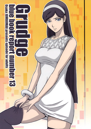 (C78) [JUMBOMAX (石原そうか)] Grudge blue book report number 13 (世紀末オカルト学院) [英訳]