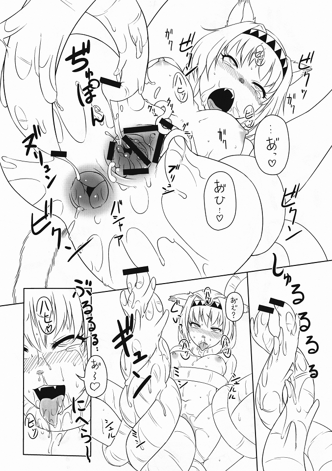 (C80) [けづくろい喫茶 (伍長)] ミスラいけにえ (ファイナルファンタジー)