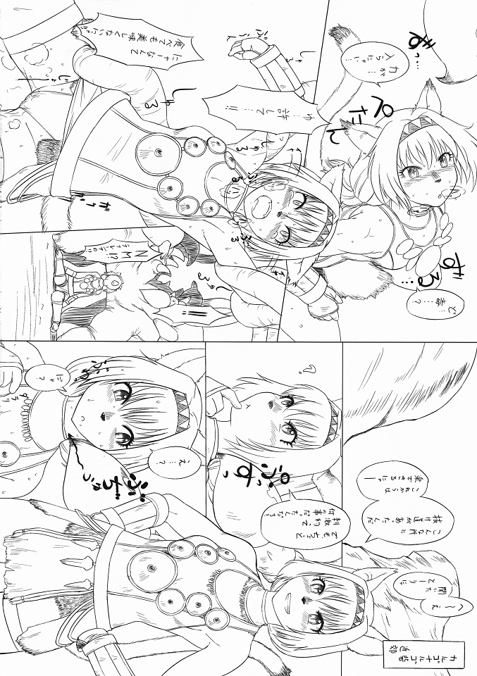 (C80) [けづくろい喫茶 (伍長)] ミスラいけにえ (ファイナルファンタジー)