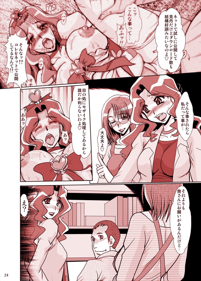 (C79) [ぱるぷんて (深田拓士)] F-69 (ハートキャッチプリキュア!)