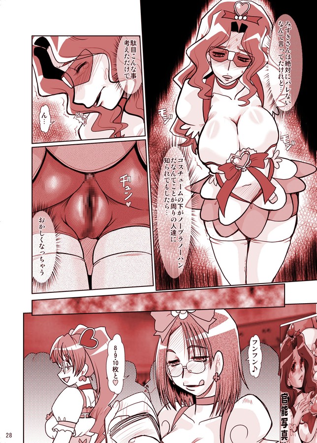 (C79) [ぱるぷんて (深田拓士)] F-69 (ハートキャッチプリキュア!)