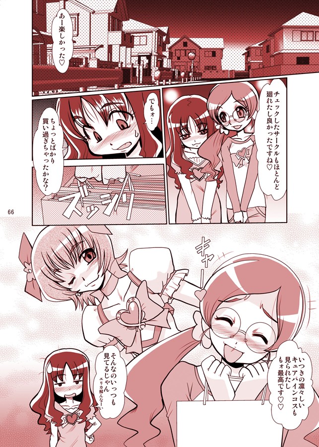 (C79) [ぱるぷんて (深田拓士)] F-69 (ハートキャッチプリキュア!)