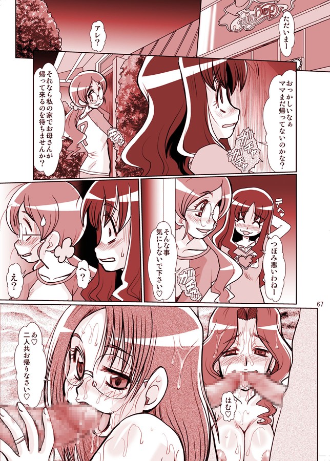 (C79) [ぱるぷんて (深田拓士)] F-69 (ハートキャッチプリキュア!)