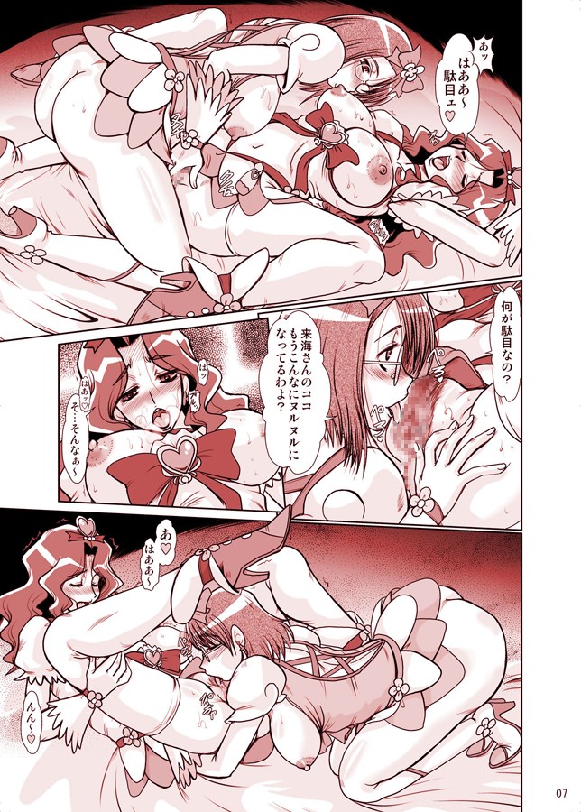 (C79) [ぱるぷんて (深田拓士)] F-69 (ハートキャッチプリキュア!)