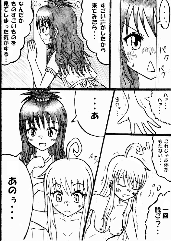 [青雨高夫] かわぶる! (To LOVEる -とらぶる-)