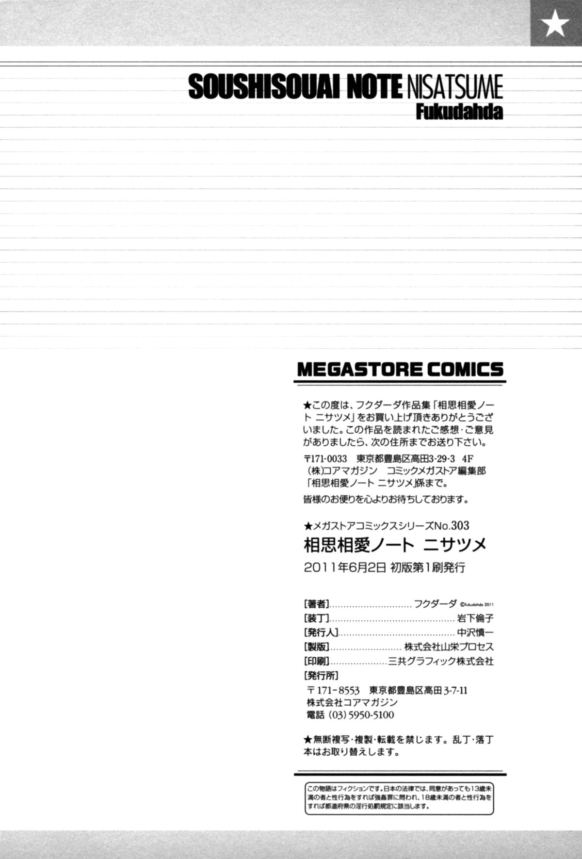 [フクダーダ] 相思相愛ノート ニサツメ [英訳]