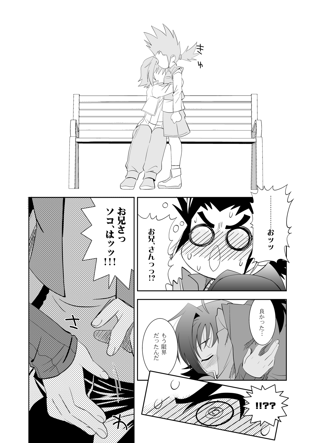 [裏ウレタン (明誠助)] O.M.N.O. (カードファイト!! ヴァンガード) [DL版]