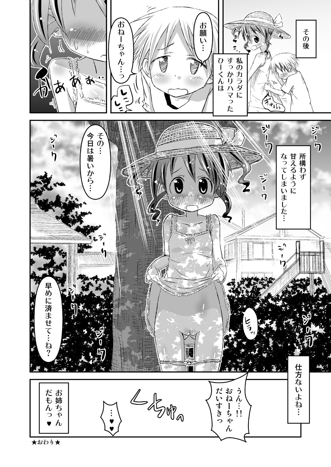 [あひる山脈] お姉ちゃんたいむ♪