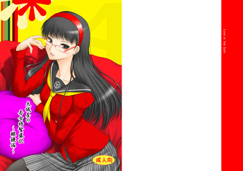 [愛は暗闇 (まるいりゅう)] 天城屋の若女将繁盛記～眼鏡編～ (ペルソナ4) [DL版]