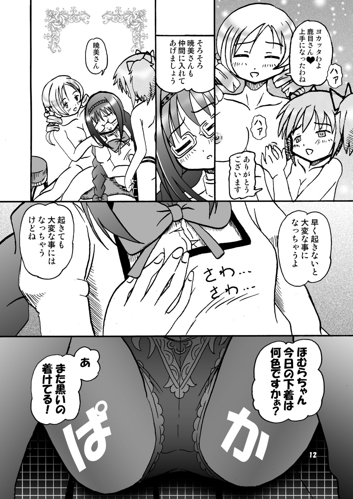 [micho屋 (みちょ)] マミったらまどかとほむほむする (魔法少女まどか☆マギカ)