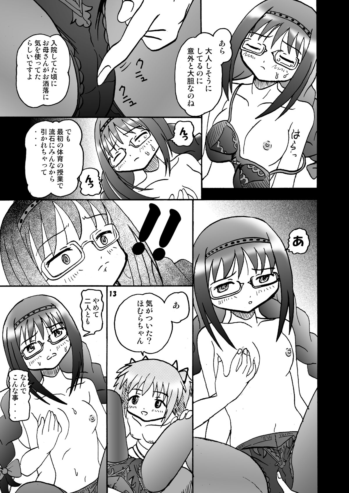 [micho屋 (みちょ)] マミったらまどかとほむほむする (魔法少女まどか☆マギカ)