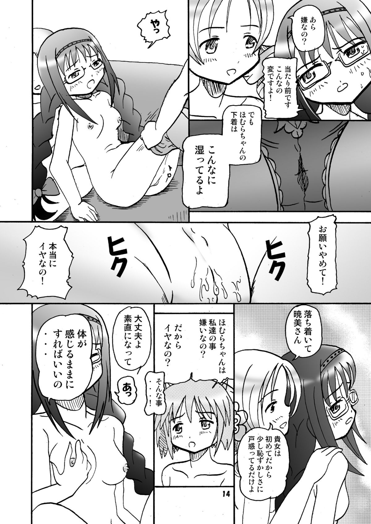 [micho屋 (みちょ)] マミったらまどかとほむほむする (魔法少女まどか☆マギカ)