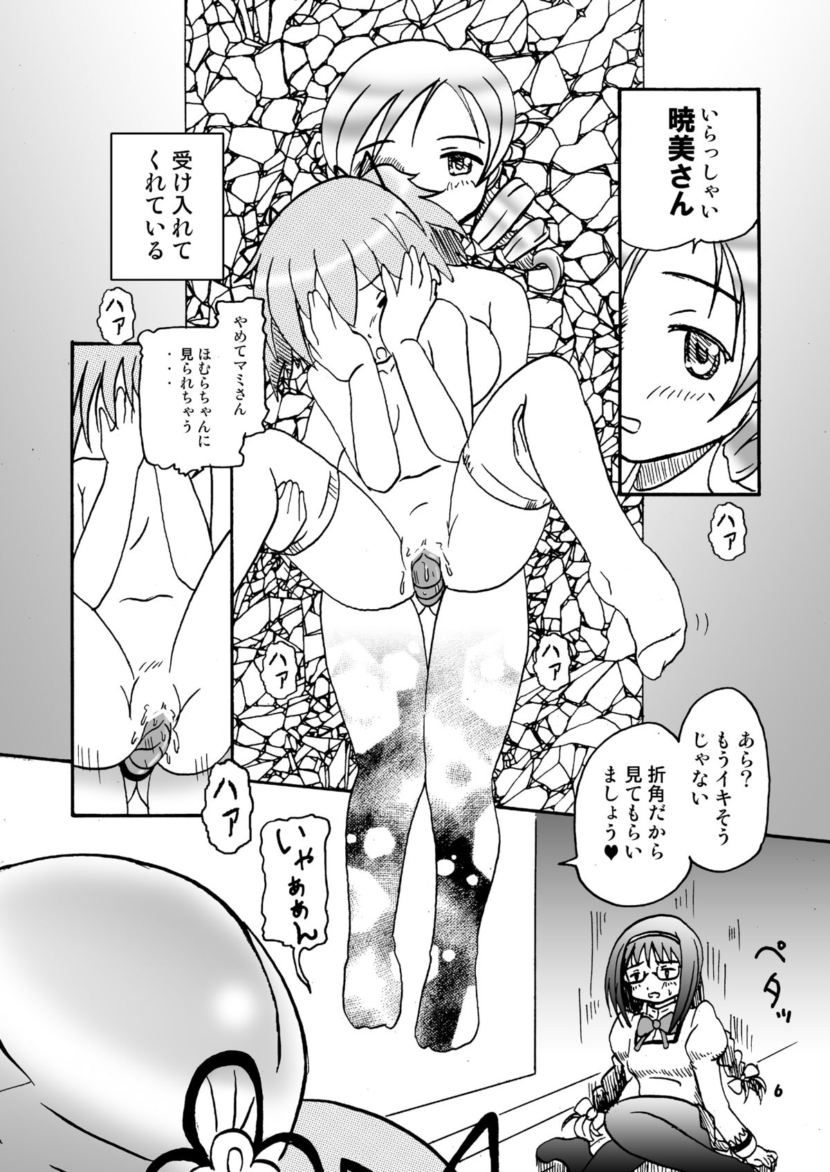 [micho屋 (みちょ)] マミったらまどかとほむほむする (魔法少女まどか☆マギカ)