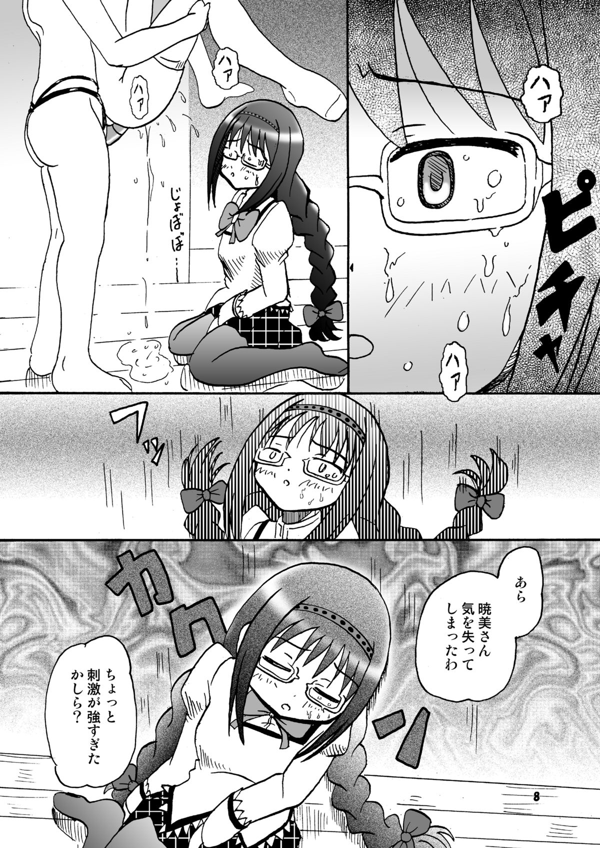 [micho屋 (みちょ)] マミったらまどかとほむほむする (魔法少女まどか☆マギカ)