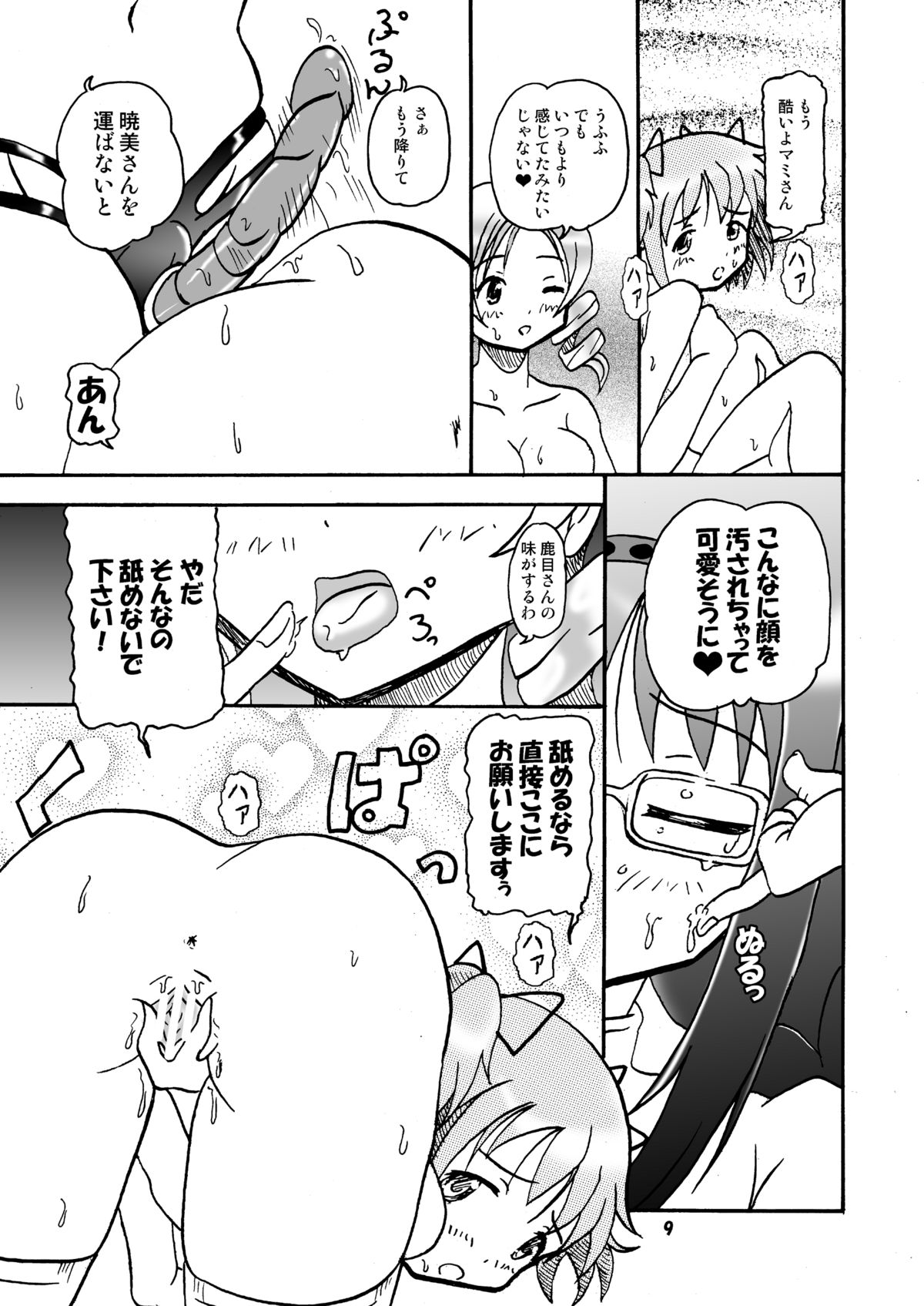 [micho屋 (みちょ)] マミったらまどかとほむほむする (魔法少女まどか☆マギカ)