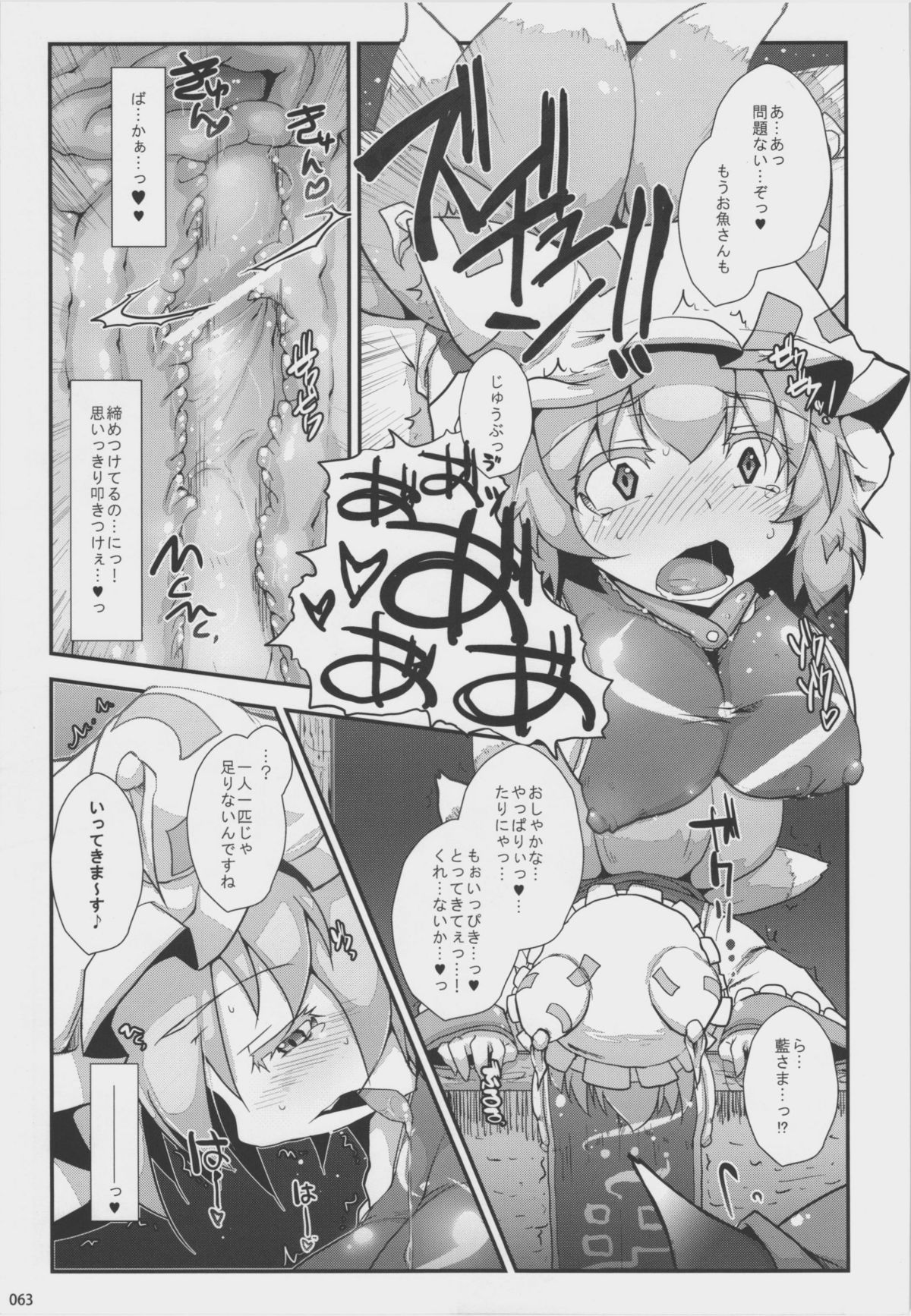(C80) [はんなま (よろず)] 絶対チンポなんかに負けたりしない! 合同誌 -絶チン!- (東方Project)