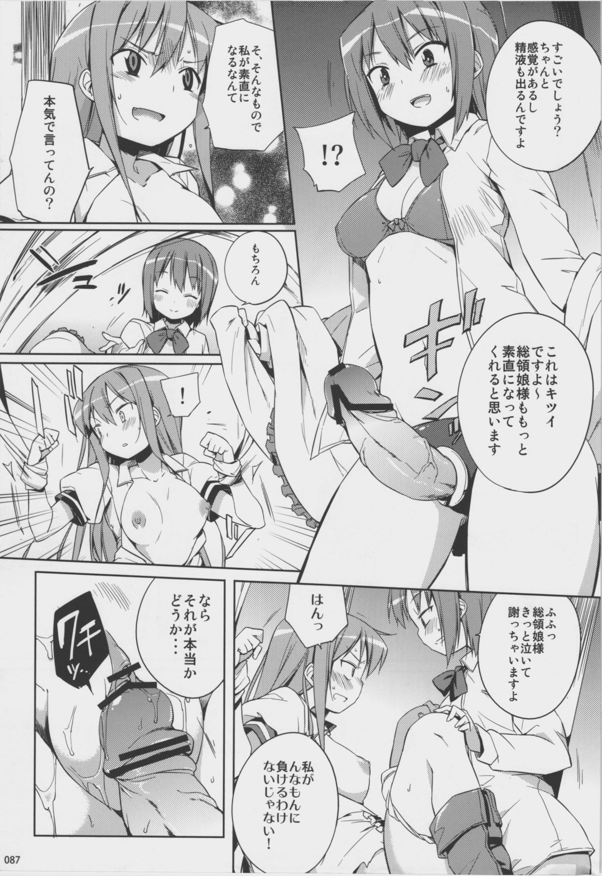 (C80) [はんなま (よろず)] 絶対チンポなんかに負けたりしない! 合同誌 -絶チン!- (東方Project)