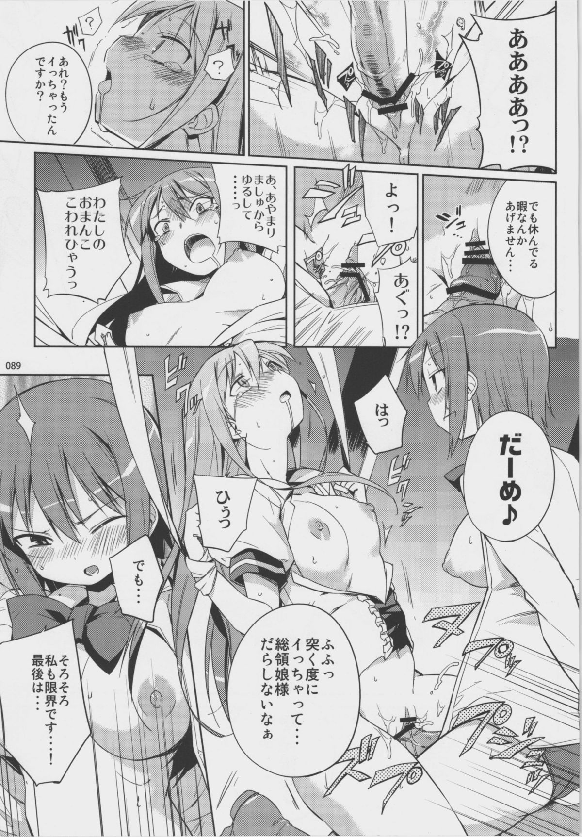 (C80) [はんなま (よろず)] 絶対チンポなんかに負けたりしない! 合同誌 -絶チン!- (東方Project)