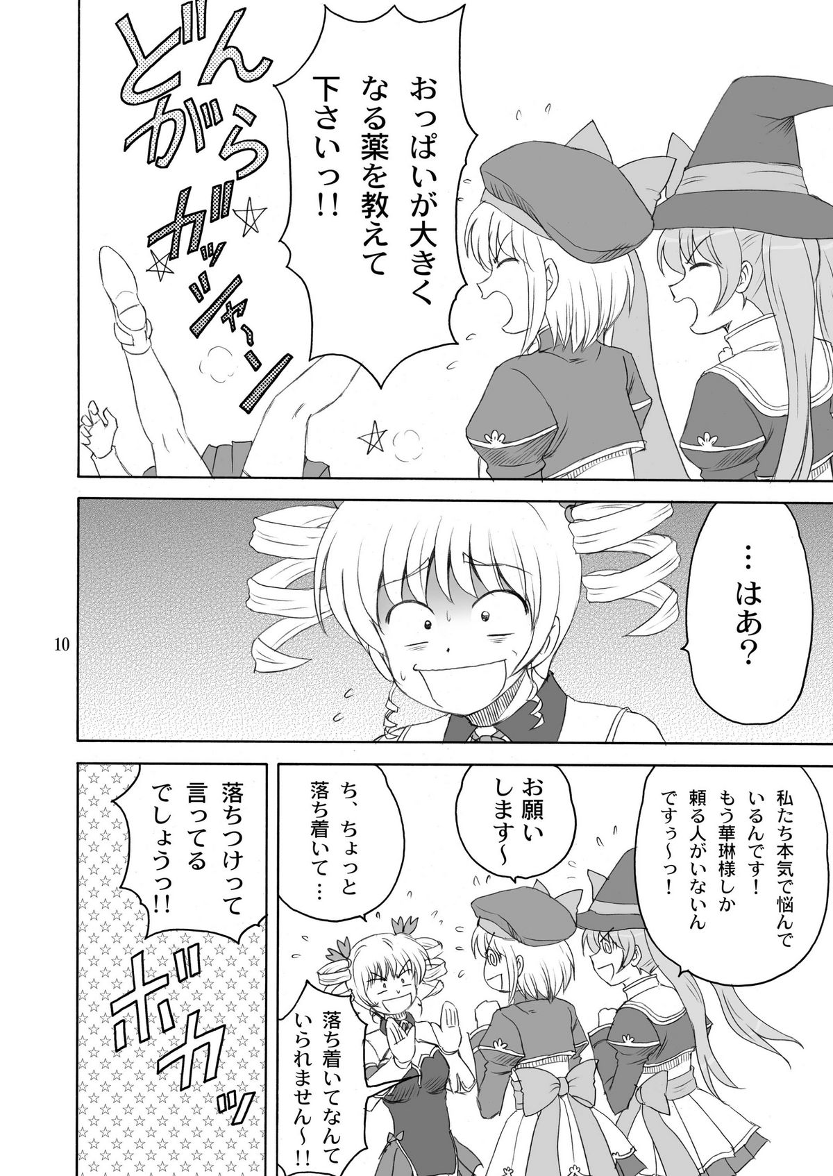 [やすりん堂 (安麟太郎)] シュリひな (恋姫†無双)