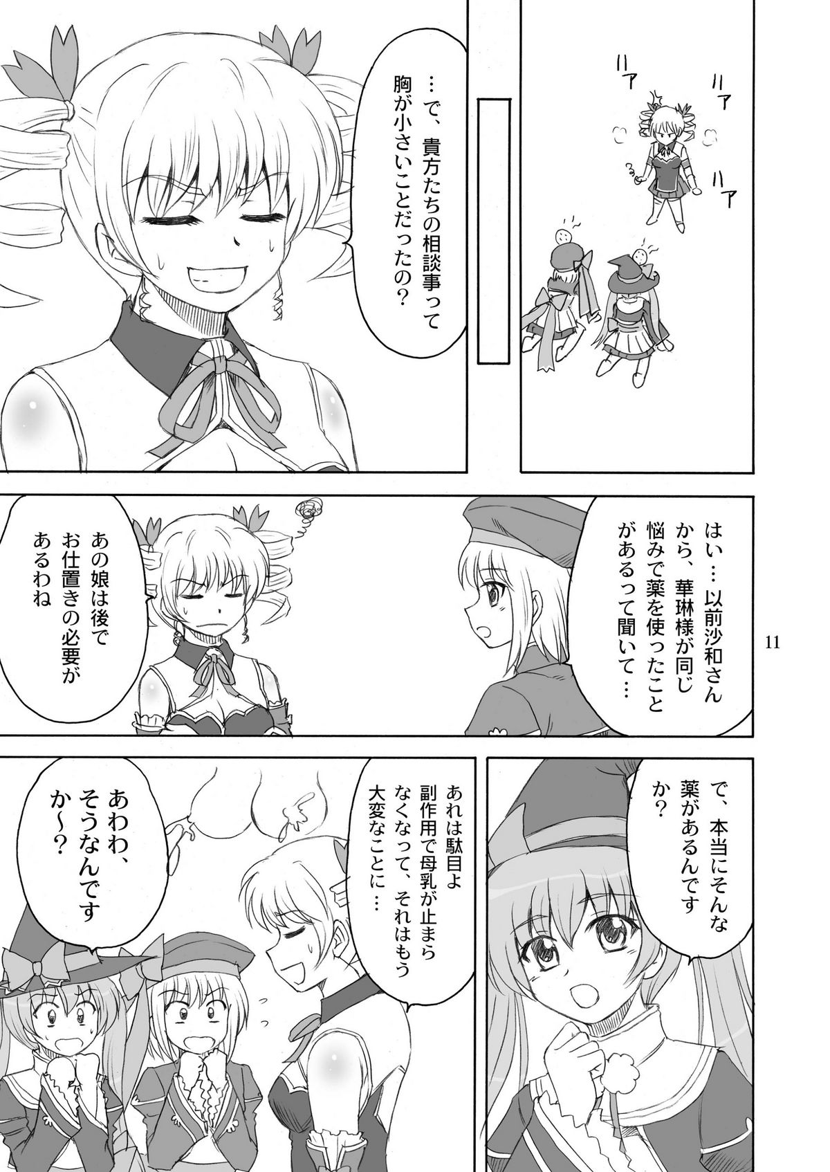 [やすりん堂 (安麟太郎)] シュリひな (恋姫†無双)