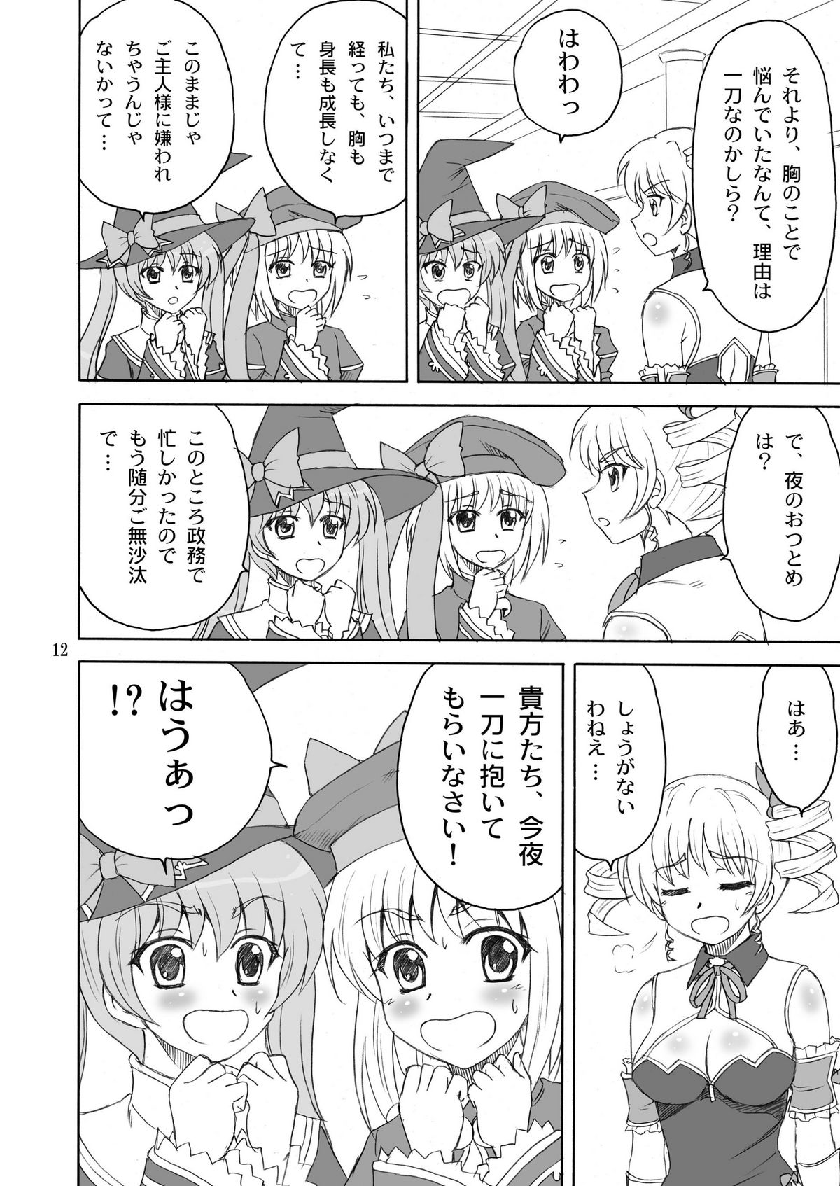 [やすりん堂 (安麟太郎)] シュリひな (恋姫†無双)