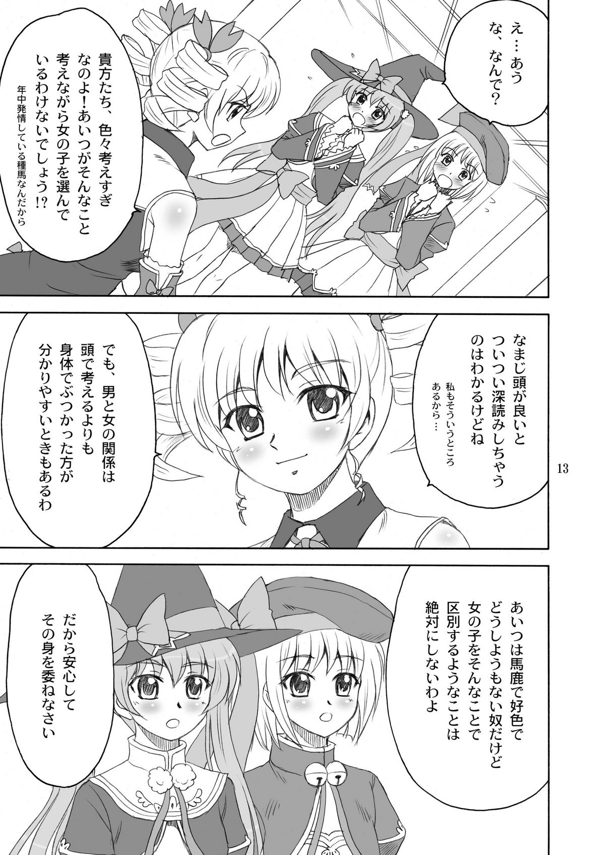 [やすりん堂 (安麟太郎)] シュリひな (恋姫†無双)