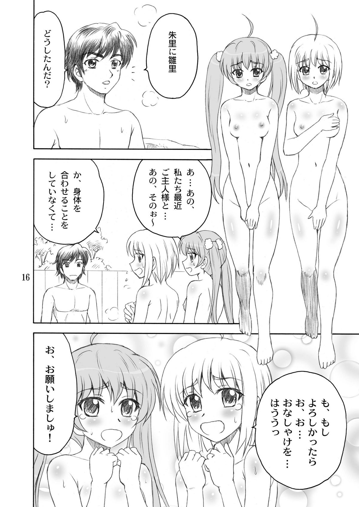 [やすりん堂 (安麟太郎)] シュリひな (恋姫†無双)