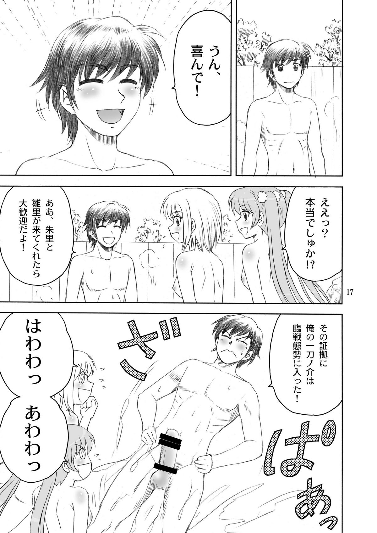 [やすりん堂 (安麟太郎)] シュリひな (恋姫†無双)