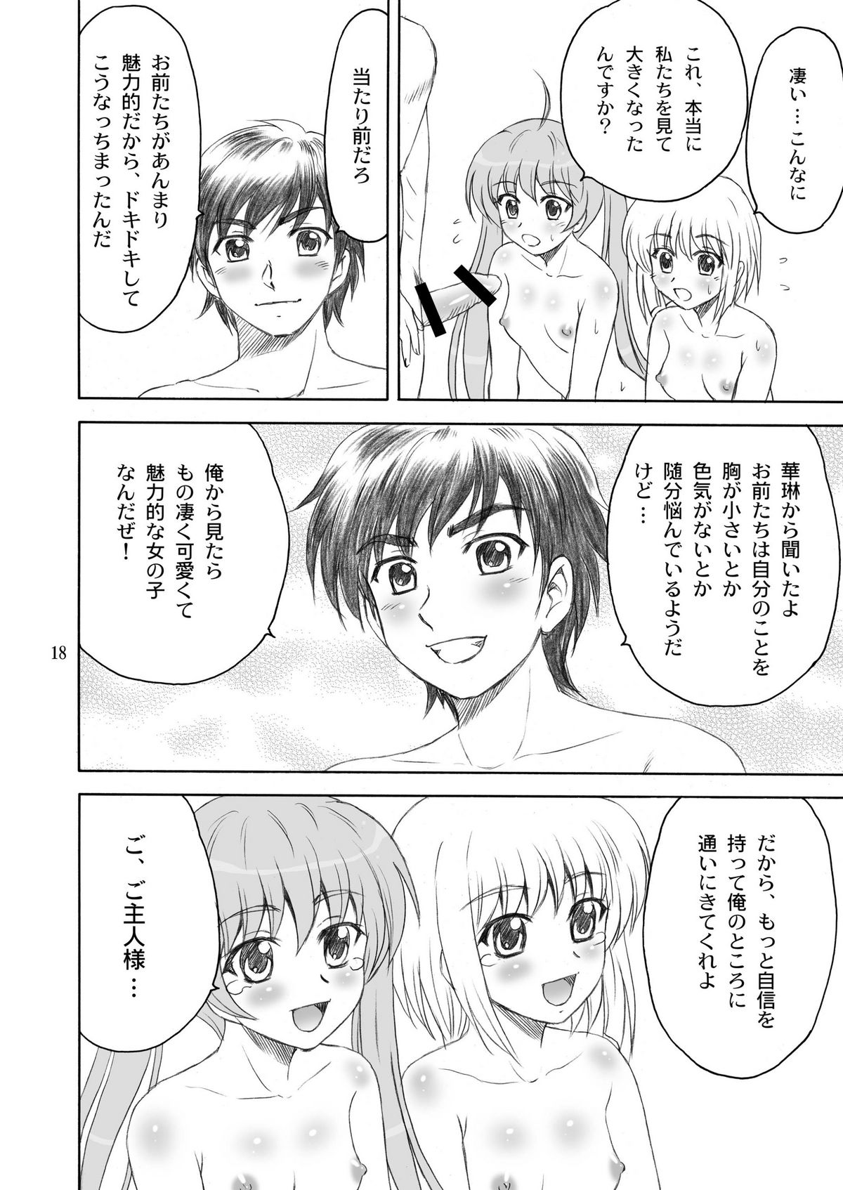 [やすりん堂 (安麟太郎)] シュリひな (恋姫†無双)