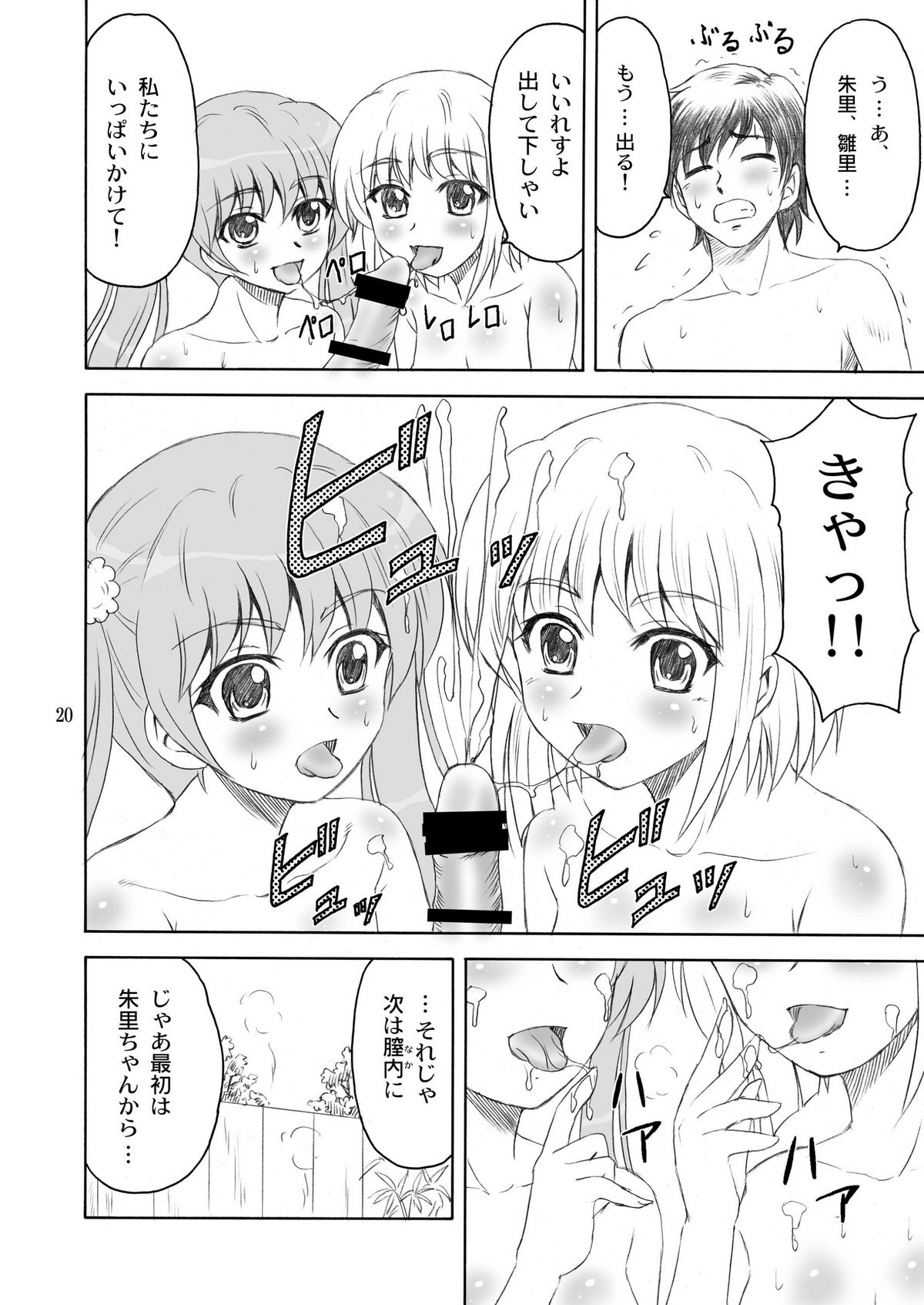 [やすりん堂 (安麟太郎)] シュリひな (恋姫†無双)