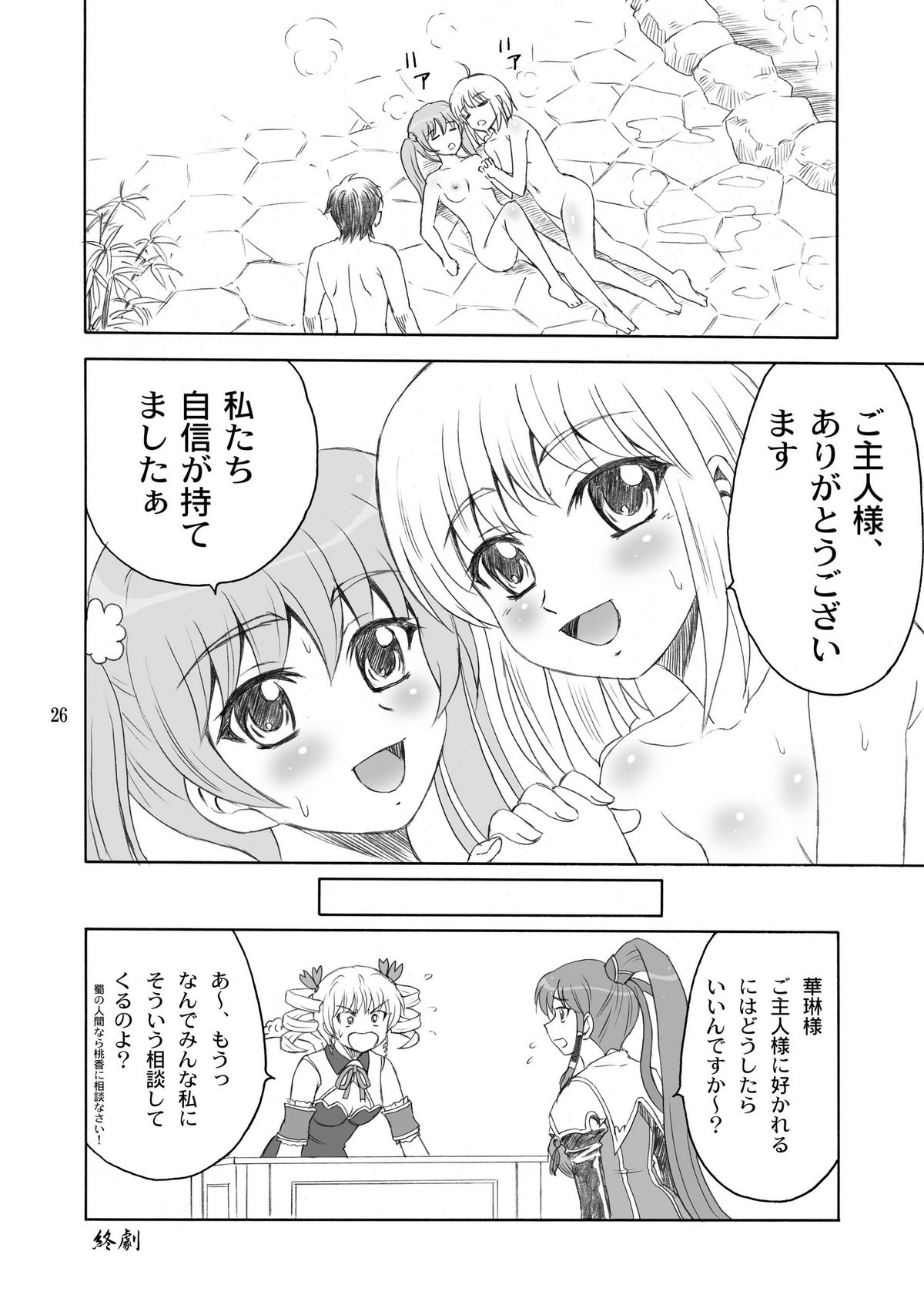 [やすりん堂 (安麟太郎)] シュリひな (恋姫†無双)