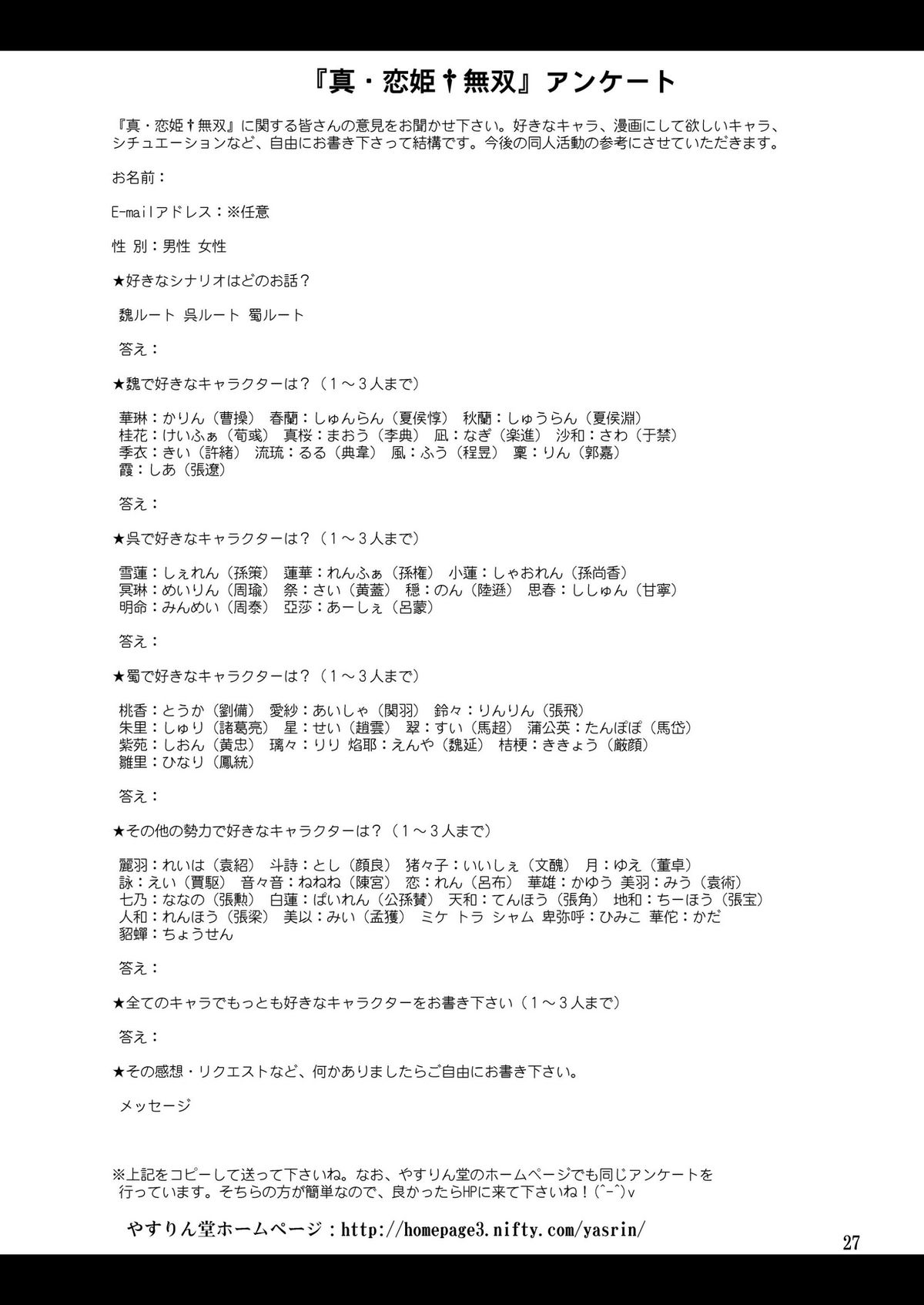 [やすりん堂 (安麟太郎)] シュリひな (恋姫†無双)