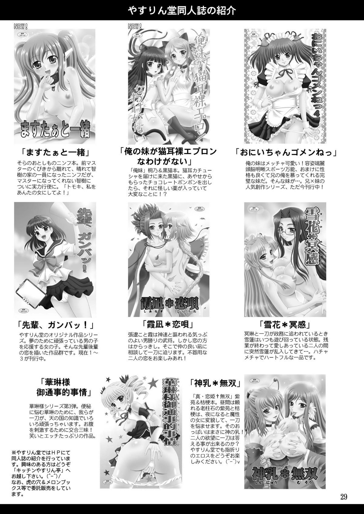 [やすりん堂 (安麟太郎)] シュリひな (恋姫†無双)