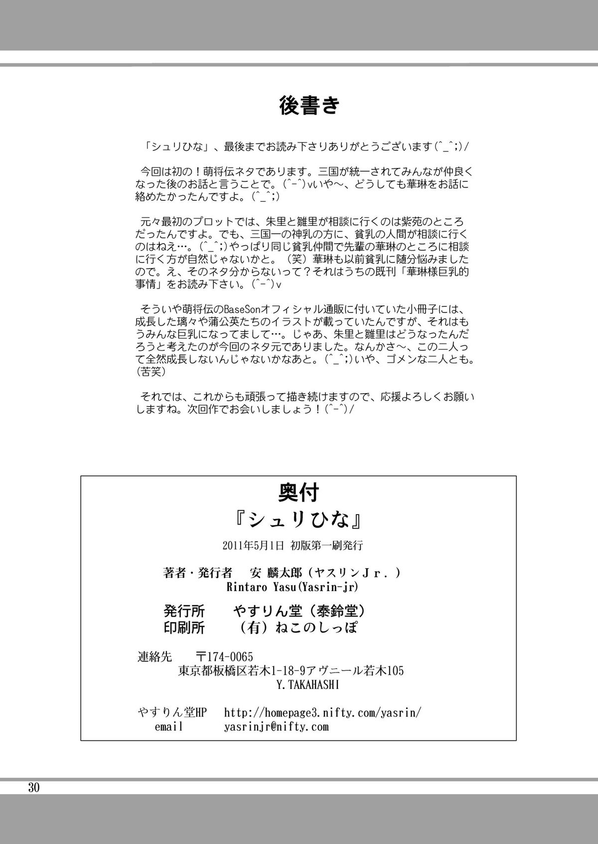 [やすりん堂 (安麟太郎)] シュリひな (恋姫†無双)
