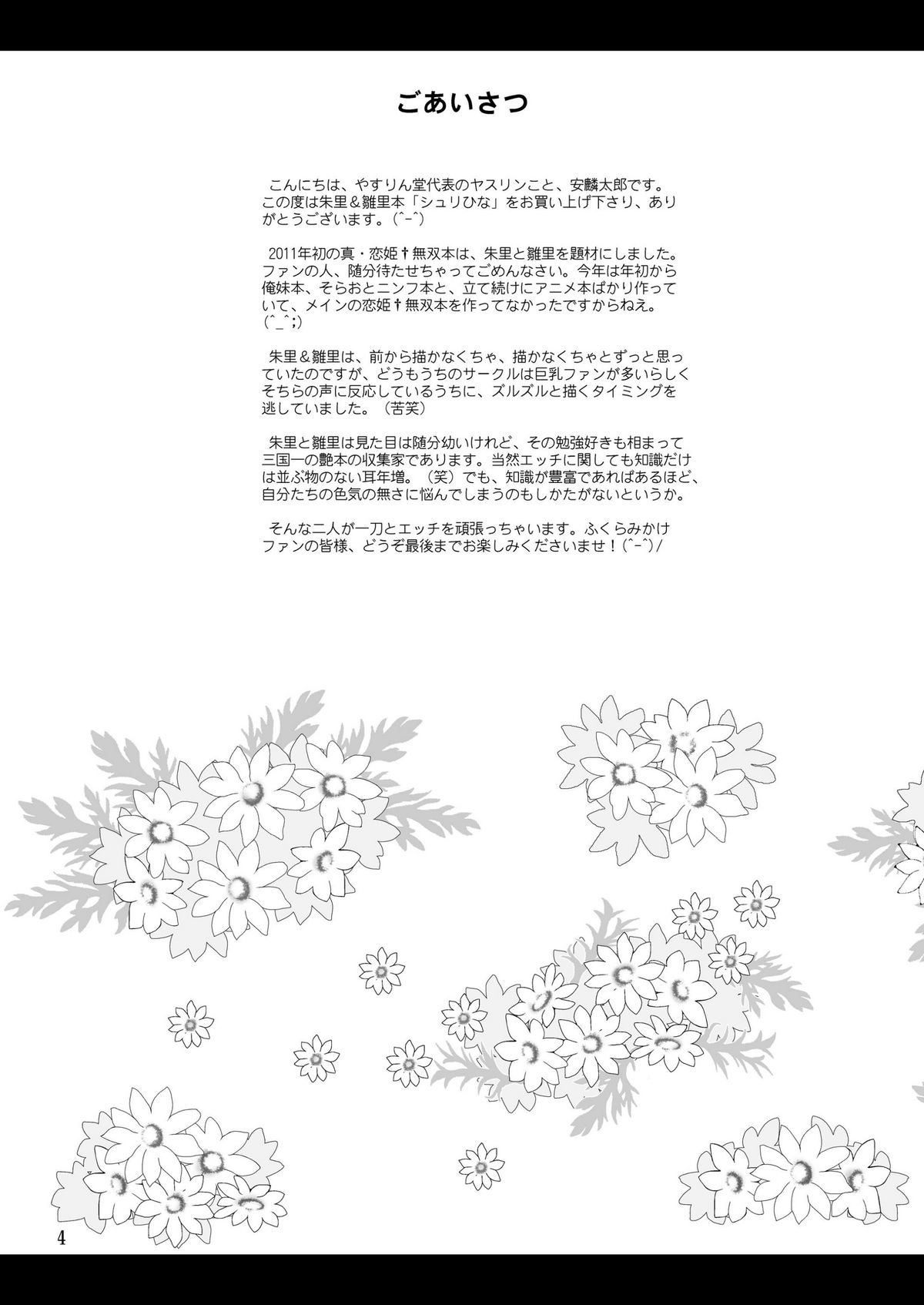 [やすりん堂 (安麟太郎)] シュリひな (恋姫†無双)