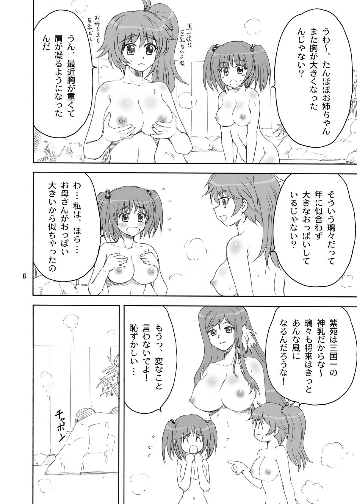[やすりん堂 (安麟太郎)] シュリひな (恋姫†無双)