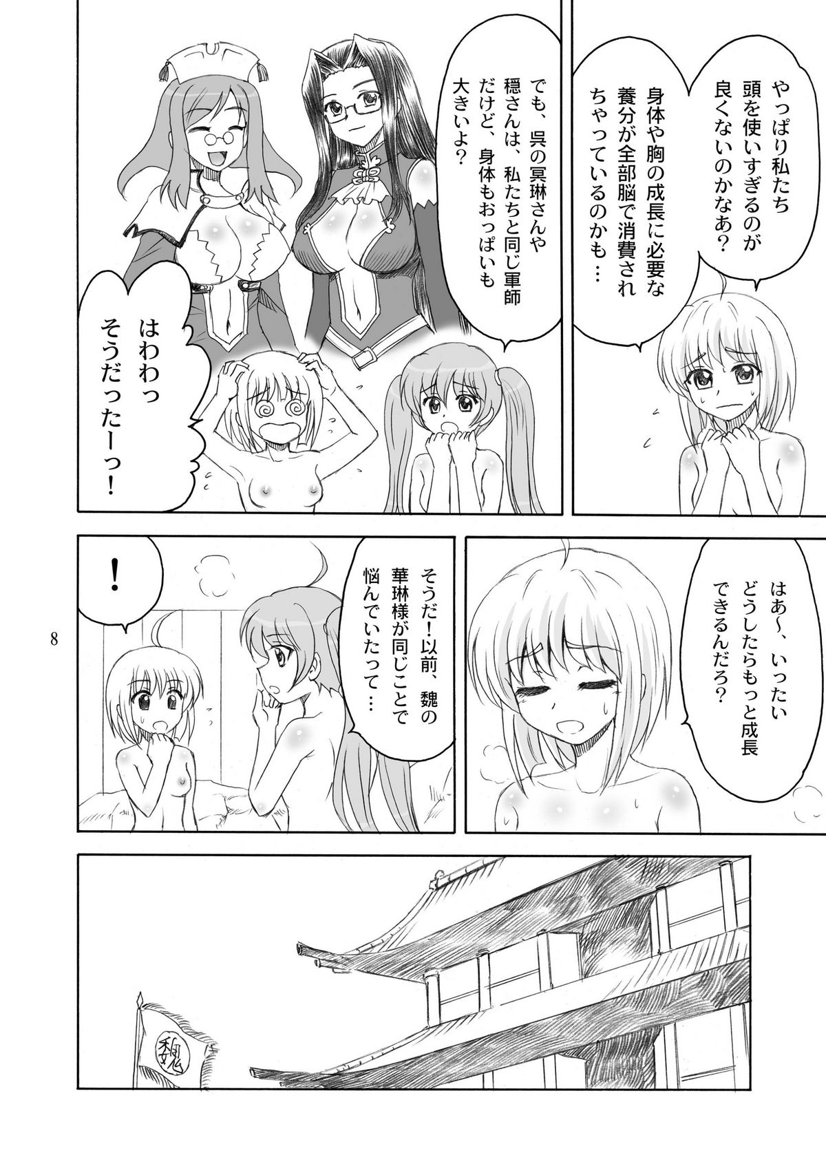 [やすりん堂 (安麟太郎)] シュリひな (恋姫†無双)