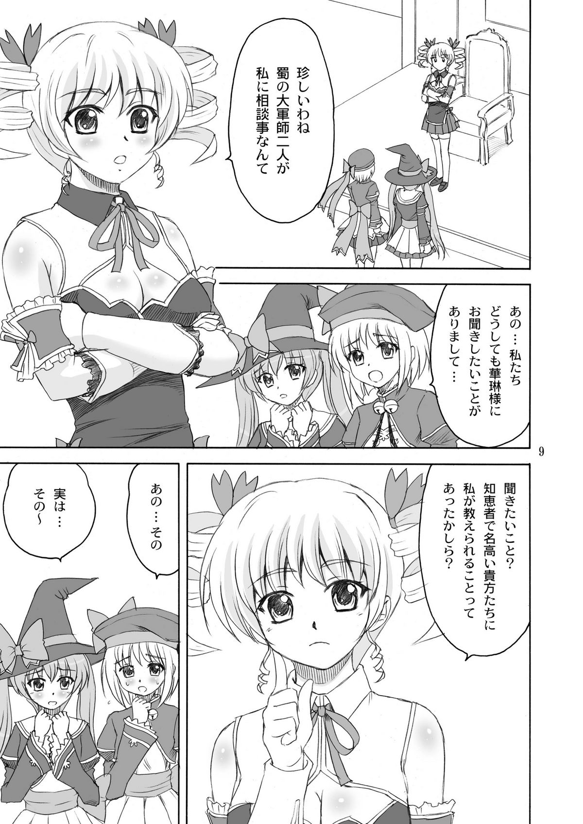 [やすりん堂 (安麟太郎)] シュリひな (恋姫†無双)