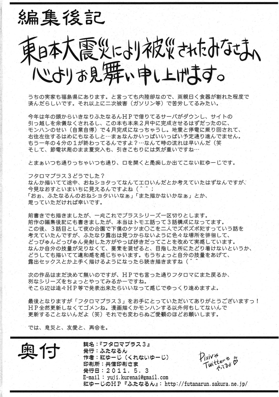 (COMIC1☆5) [ふたなるん (紅ゆーじ)] フタロマプラス3 [英訳]