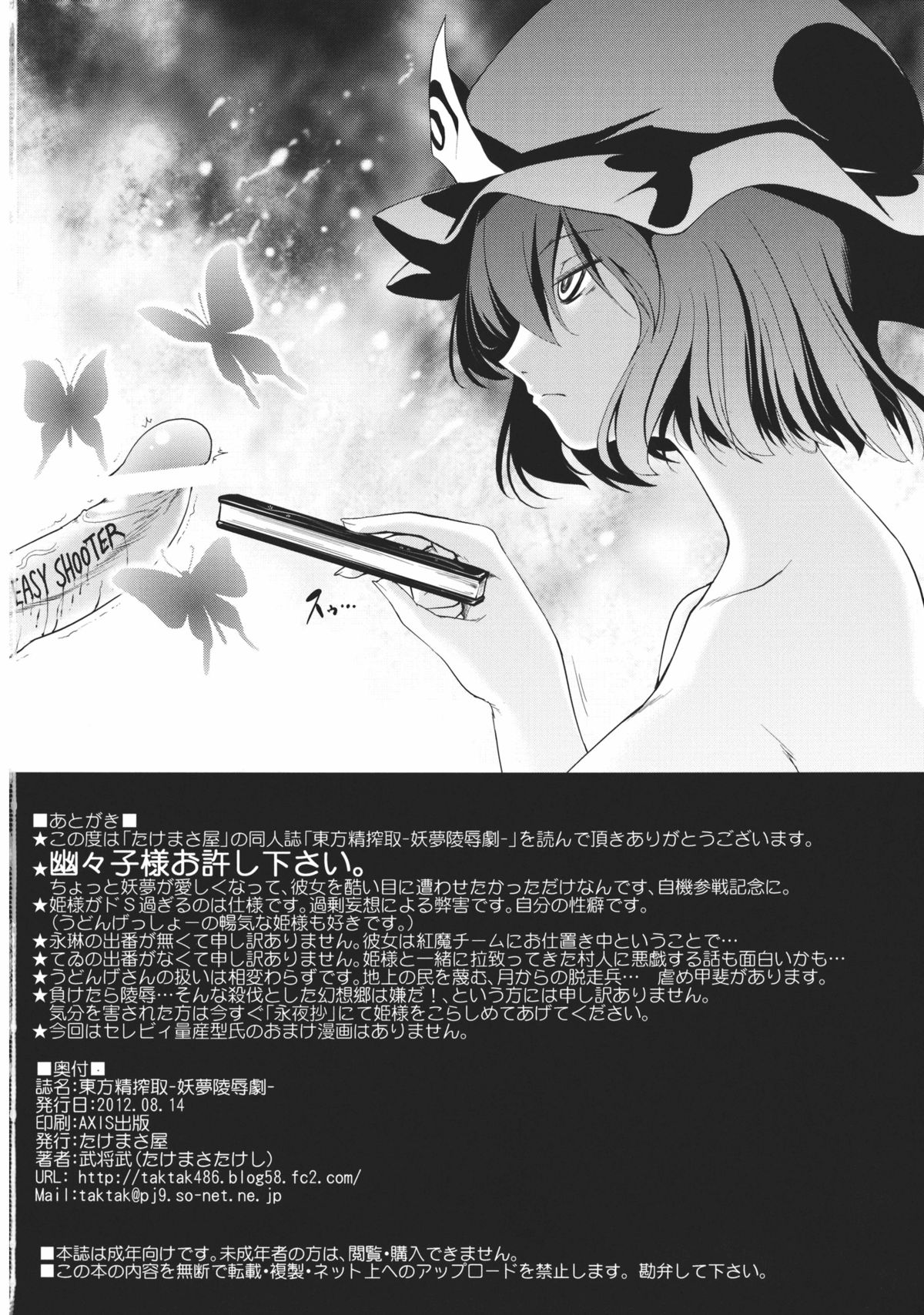 (C80) [たけまさ屋 (武将武)] 東方精搾取-妖夢陵辱劇- (東方) [英訳]