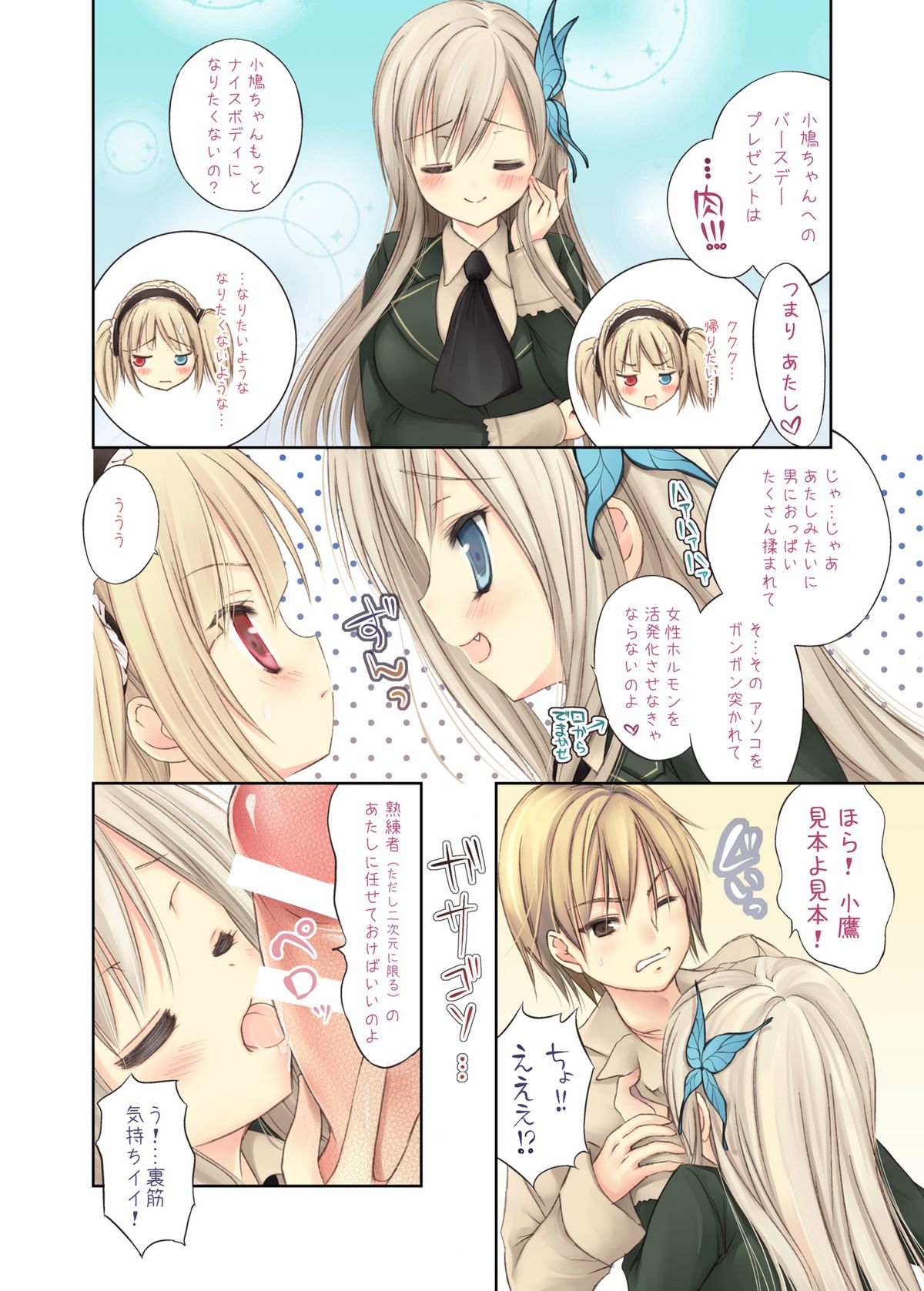 (C80) [LUCYR (クスィー大誠)] BlueBlood Sword (僕は友達が少ない)