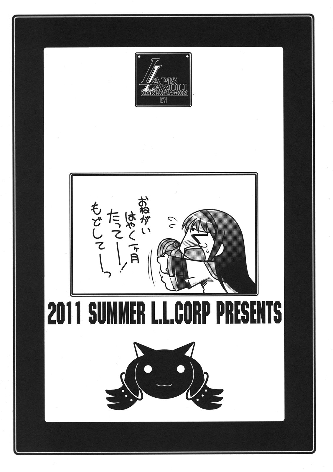 (C80) [U・A大作戦(原田将太郎)] 瑠璃堂草子～ほむほむ、ほむっほむ～ (まどかマギカ)