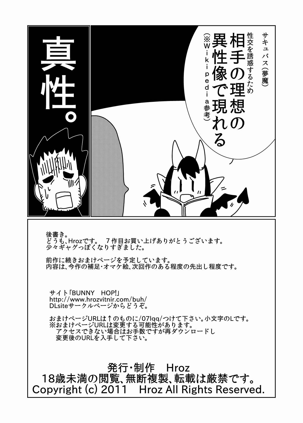 [Hroz] ロリサキュバスにご用心。