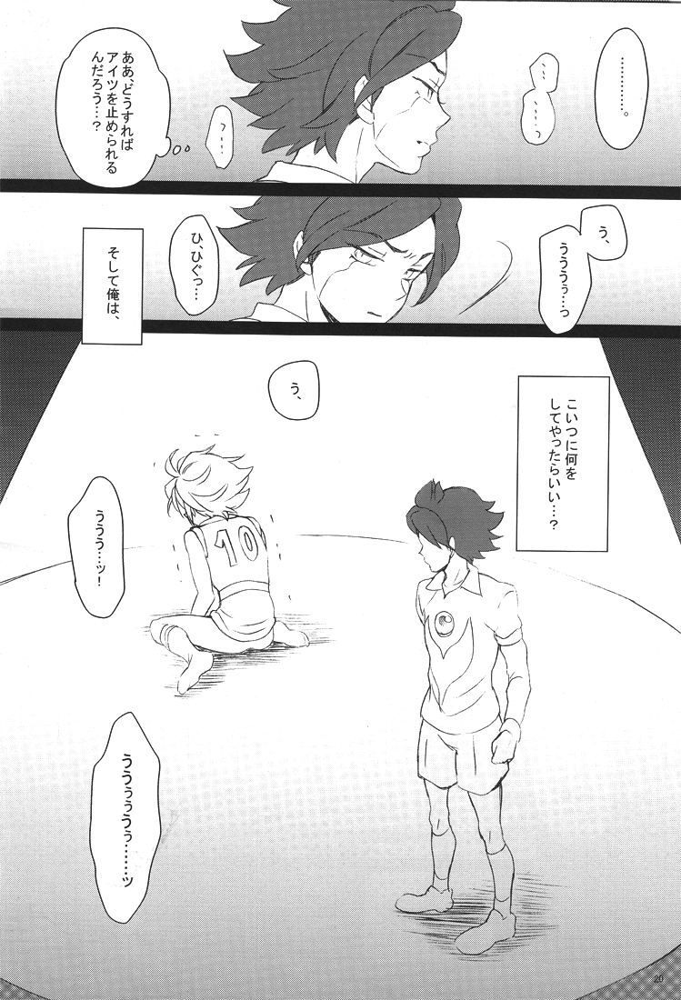 [Spira Mirabilis] 子どものための美しい国 (イナズマイレブン)