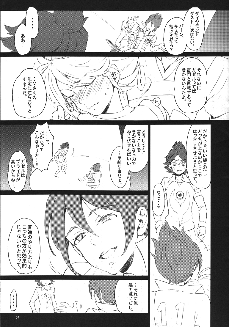 [Spira Mirabilis] 子どものための美しい国 (イナズマイレブン)
