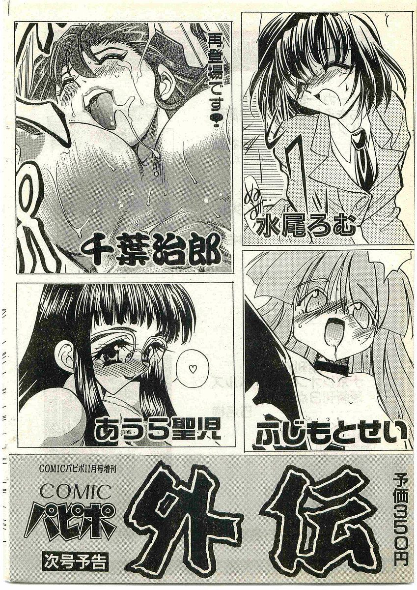 COMIC パピポ外伝 1998年10月号 Vol.51