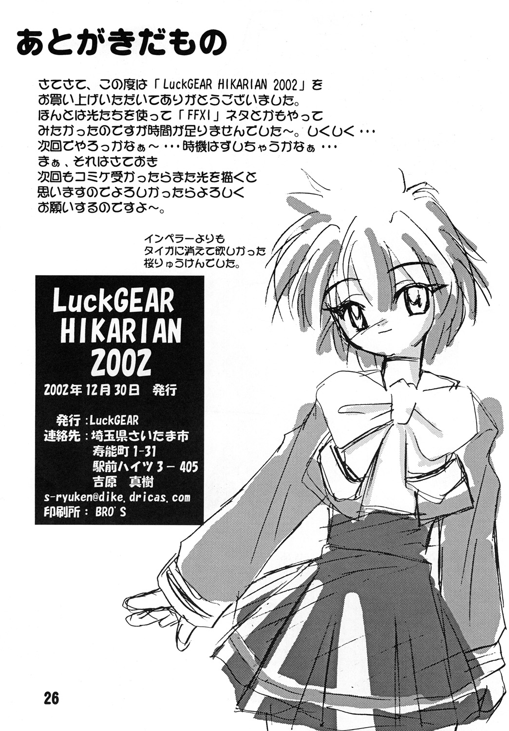 【ラックギア（さくら竜剣）】ラックギアコレクション1999-2005（各種）