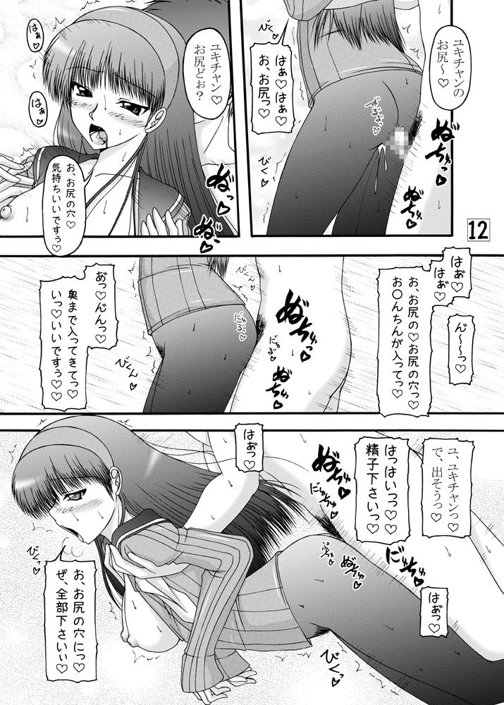 [愛は暗闇 (まるいりゅう)] 天城屋のバイト白書 (ペルソナ4)