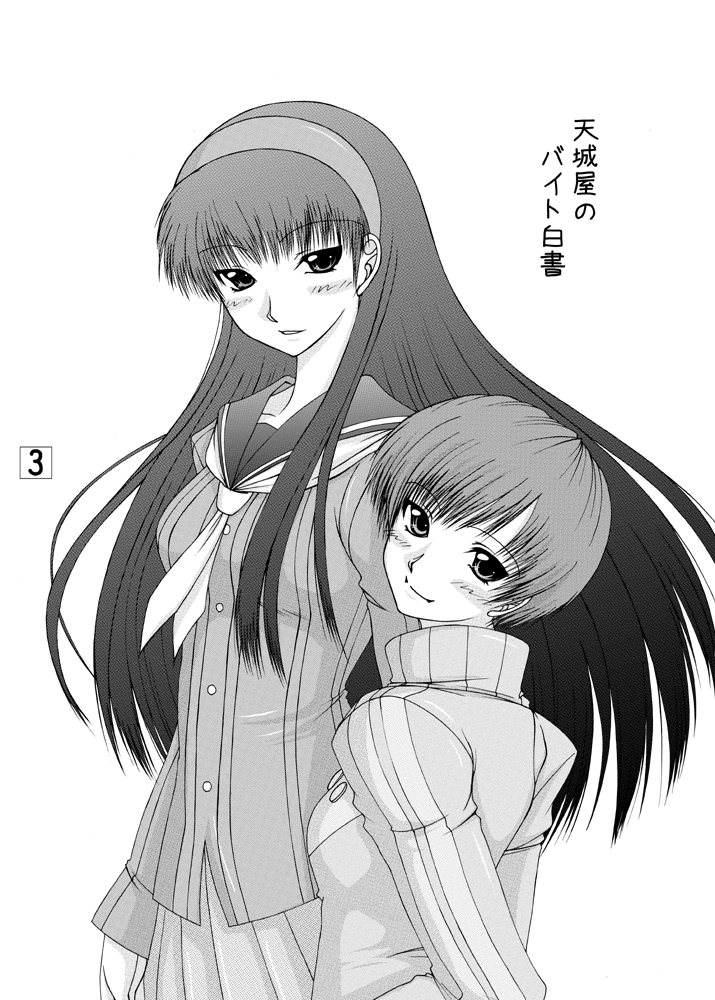 [愛は暗闇 (まるいりゅう)] 天城屋のバイト白書 (ペルソナ4)